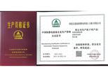 中國防靜電裝備企業(yè)生產(chǎn)資格認定證書