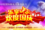 上海創(chuàng)選寶恭祝中秋國慶佳節(jié)節(jié)日快樂！