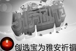 創(chuàng)選寶2013年五一勞動節(jié)放假通知